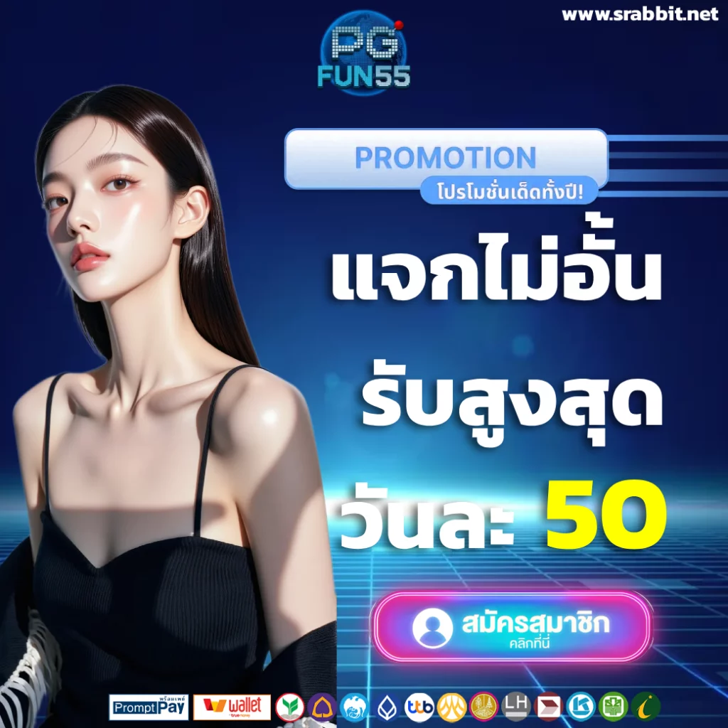 สล็อต pgfun55