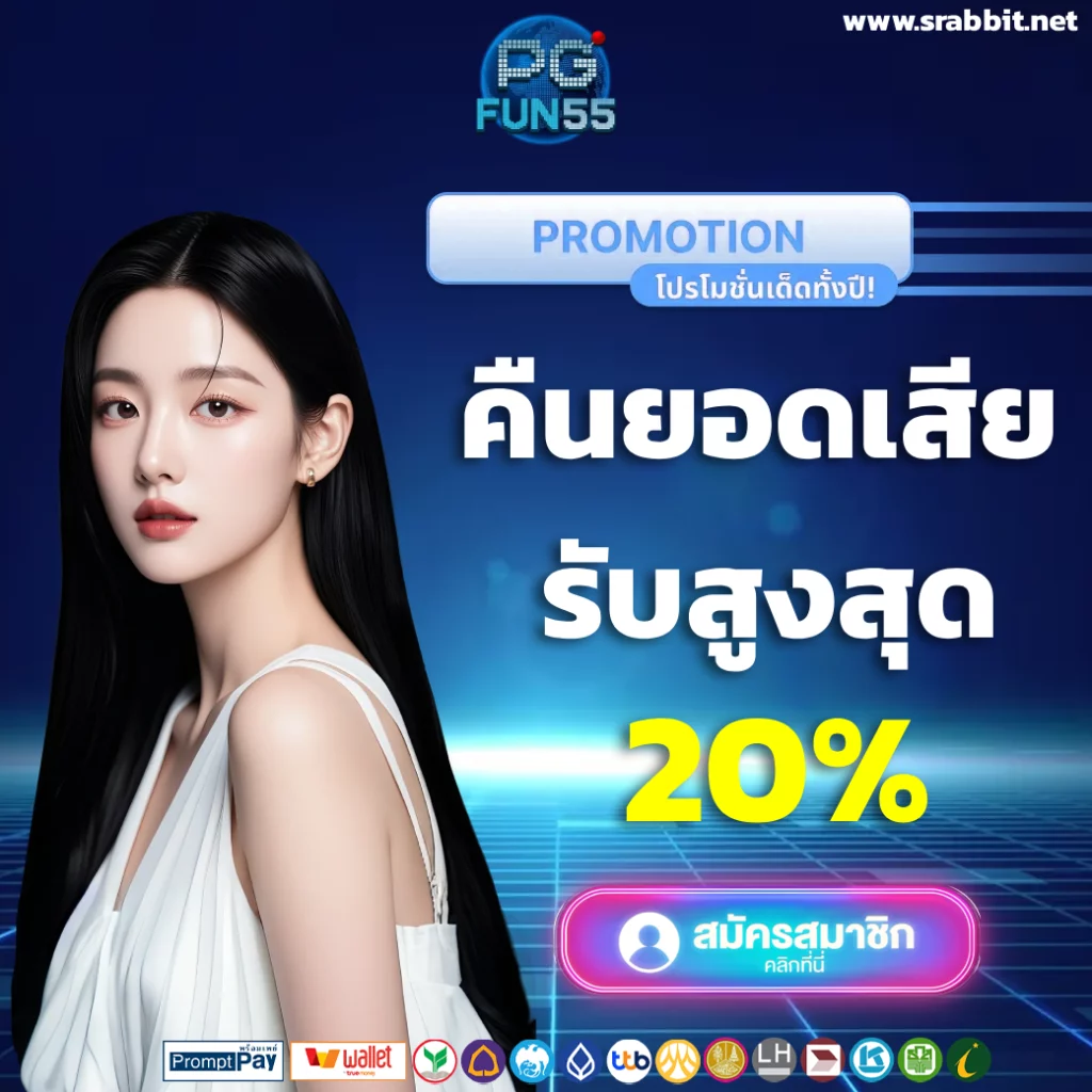 pgfun55 เว็บตรง