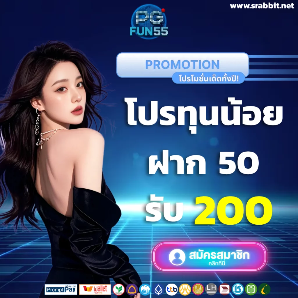 pgfun55 วอเลท